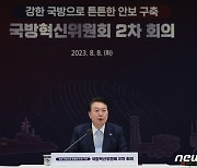 국방혁신위 2차회의 발언하는 윤석열 대통령