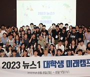 '2023 뉴스1 대학생 미래캠프', 기념 촬영하는 참가자들