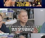 권일용 "김남길, 드라마서 내 역할…싱크로율 분석 결과 0.2%" 폭소