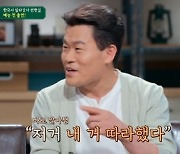 전한길 "'일타 스캔들' 정경호 발차기, 내 거 따라 했다" 웃음