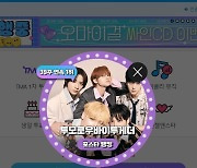 TXT, '팬앤스타' 2023 포스타 랭킹 39주 연속 1위