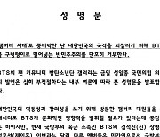 BTS 팬들, 성명 통해 반발..."BTS 잼버리 공연 추진은 공권력 갑질"