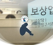 [단독] '직장 내 괴롭힘'에 극단적 선택...법원 "사망 보험금 지급해야"