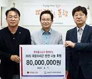 롯데홈쇼핑, 지역 소외계층에 건강한 여름나기 물품 전달