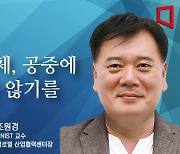 [논단]초전도체, 공중에 붕 뜨지 않기를