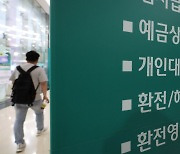 대포통장 막기 위한 ‘신규계좌 거래한도 30만원 제한’ 풀린다