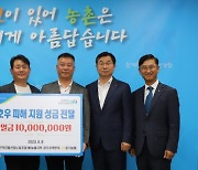 경기농협, 충남세종농협에 호우피해 복구 성금 1000만 원 전달