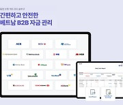 웹케시글로벌,자금관리 솔루션 `WE-MBA` 베트남 출시