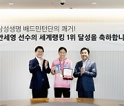 삼성생명, 배드민턴 세계랭킹 1위 안세영 선수 금빛 응원