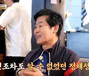 이연복 "화교 출신, '짱깨' 비하 놀림 받기도" ('미친원정대')