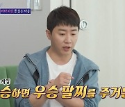 [TVis] 홍진호 “포커 대회 우승 못해 프러포즈 못했다” 무슨 일? (돌싱포맨)