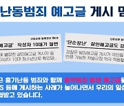 울산 초등학생 장난에 하루 휴교…'살인예고글' 절반은 10대 짓