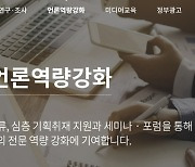 언론재단, 수사 중인데 또 수사 의뢰