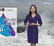 [날씨] 강원 영동 내일 최대 600mm 이상 비…모레 오전 태풍 영향