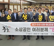 중구, 소기업·소상공인 무담보 특별신용보증 지원…최대 5000만원 한도