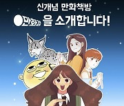 배민이 5년만에 웹툰 사업 포기하려는 까닭은 [Geeks' Briefing]