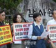 방문진 이사회 “방문진 이사 해임 사유 사실 아냐…해임 절차 즉각 중단해야”