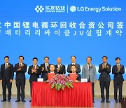 LG Energy Solution, Huayou Cobalt to build two battery recycling plants in China