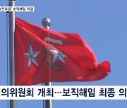 [단독] '채 상병 사건' 수사단장 보직해임 강행…"군 기강 문란"