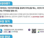 성남시, 거주자주차장 공유사업 시범운영