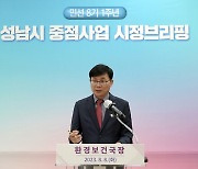 성남시 “건강한 환경과 시민의 안전을 위해 최선을 다할 것”