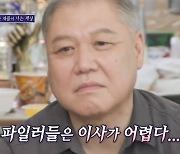 권일용 “프로파일러 동기끼리 결혼, 이사하기 어려워” (돌싱포맨)