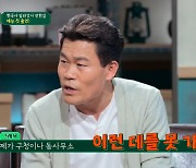 일타강사 전한길 “관공서 가면 공무원들 다 일어나” (짠당포)