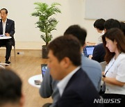 출입기자단 백브리핑하는 한덕수 총리