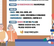 창녕군 "치매 비용 부담없이 조기에 치료받으세요"