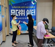 농협은행 광주본부, 폭염피해 예방 무더위 쉼터 운영