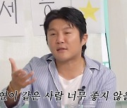 조세호 "장도연과 러브라인?…사심 없었다면 거짓말"