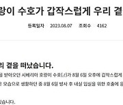 서울대공원 시베리아 호랑이 또 폐사…"원인 파악 중"