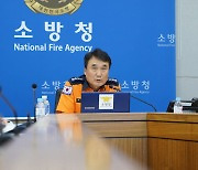 태풍 '카눈' 북상 대비 전국 소방본부장 영상회의