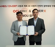 인터엑스, 제조 AI 솔루션 개발… OCI정보통신과 MOU 체결