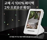 아이샵케어 ‘토스단말기 100% 페이백’ 2차 프로모션 확정