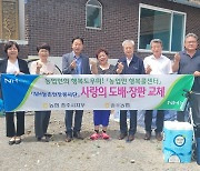 충북 충주농협, ‘NH농촌현장봉사단’과 노후 주거환경 개선 사업 펼쳐