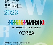 2023 월드로봇 올림피아드 한국대회, 12일 송도서 개최