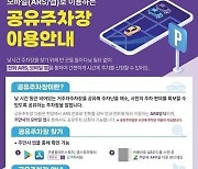 성남시, 거주자주차장 공유사업 시범운영