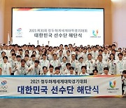 '金17 銀18 銅23' 한국, 청두하계세계대학경기대회 종합순위 3위