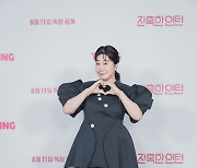 라미란 '깜찍 손하트'[★포토]