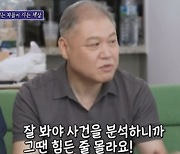 '돌싱포맨' 권일용, "벌레 최소한 3m이내 없었으면..아내랑 비슷" [★밤TView]