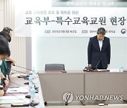 이주호 "특수교사 교권보호 한계…장애학생 고려한 고시 제정"