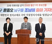 울산 진보당 "내년 총선 후보 북구 윤종오·남구을 조남애 출마"