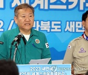 설명하는 이상민 장관