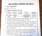 해병대, 故채수근 수사단장 보직해임 의결…"중대한 군기문란"(종합)