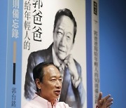 Taiwan Terry Gou