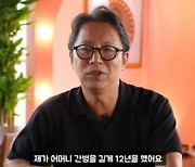 [종합] 심현섭 "하루 3억씩 벌었지만..."…母 빚→간병 12년 근황 고백