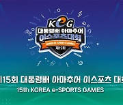 제15회 KeG, 전국 16개 지역 대표 선발 완료