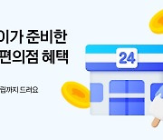 "편의점 인기상품 최대 50% 할인"…카카오페이, 8월 이벤트