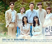 MBC '하늘의 인연', 카눈 뉴스특보로 10분 일찍 편성